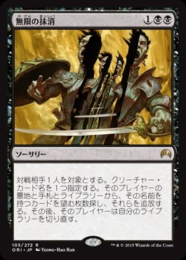 画像1: $FOIL$(ORI-RB)Infinite Obliteration/無限の抹消(日,JP)