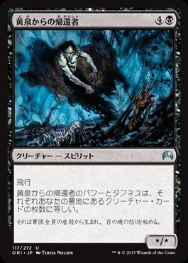 画像1: $FOIL$(ORI-UB)Revenant/黄泉からの帰還者(日,JP)