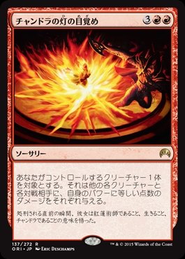 画像1: (ORI-RR)Chandra's Ignition/チャンドラの灯の目覚め(EN)