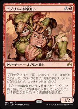 画像1: (ORI-RR)Goblin Piledriver/ゴブリンの群衆追い(EN)