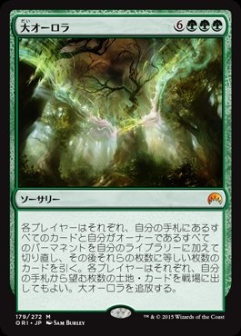 画像1: $FOIL$(ORI-MG)The Great Aurora/大オーロラ(日,JP)