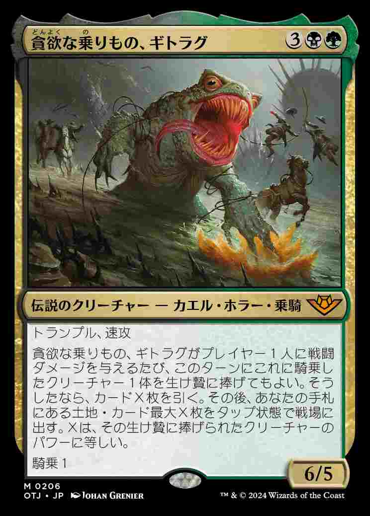 画像1: (OTJ-MM)The Gitrog, Ravenous Ride/貪欲な乗りもの、ギトラグ(日,JP)