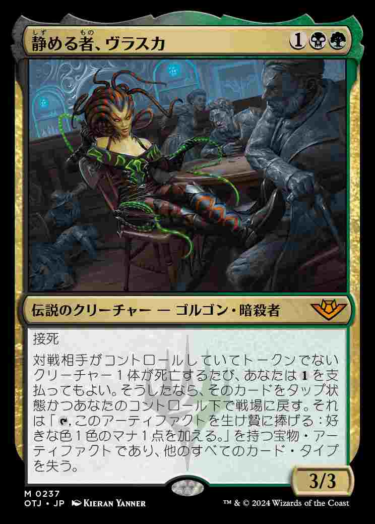 画像1: (OTJ-MM)Vraska, the Silencer/静める者、ヴラスカ(英,EN)