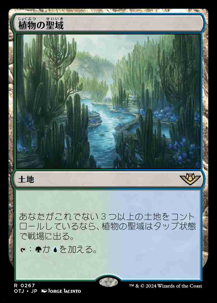 画像1: (OTJ-RL)Botanical Sanctum/植物の聖域(日,JP)