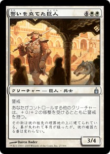 画像1: (RAV-UW)Oathsworn Giant/誓いを立てた巨人(英,EN)