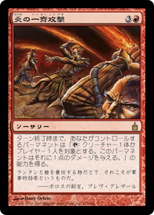 画像1: 【Foil】(RAV-RR)Flame Fusillade/炎の一斉攻撃(英,EN)