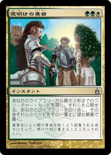 画像1: 【Foil】(RAV-UM)Congregation at Dawn/夜明けの集会(英,EN)