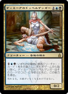 画像1: 【Foil】(RAV-RM)Dimir Doppelganger/ディミーアのドッペルゲンガー(日,JP)