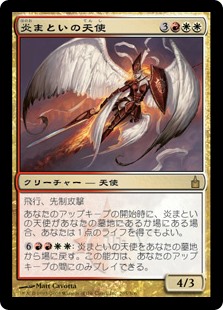 画像1: 【Foil】(RAV-RM)Firemane Angel/炎まといの天使(英,EN)