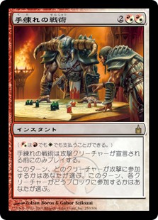 画像1: 【Foil】(RAV-RM)Master Warcraft/手練れの戦術(英,EN)