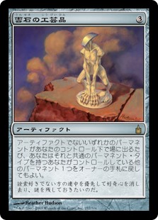 画像1: 【Foil】(RAV-RA)Cloudstone Curio/雲石の工芸品(日,JP)