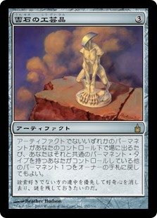 画像1: 【Foil】(RAV-RA)Cloudstone Curio/雲石の工芸品(英,EN)