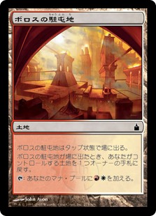 画像1: 【Foil】(RAV-CL)Boros Garrison/ボロスの駐屯地(日,JP)