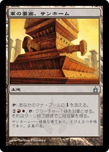 画像1: 【Foil】(RAV-UL)Sunhome, Fortress of the Legion/軍の要塞、サンホーム(英,EN)