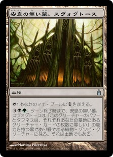 画像1: 【Foil】(RAV-UL)Svogthos, the Restless Tomb/安息の無い墓、スヴォグトース(英,EN)