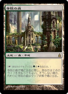 画像1: 【Foil】(RAV-RL)Temple Garden/寺院の庭(英,EN)