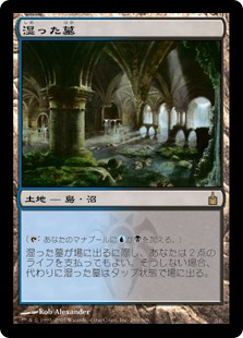 画像1: 【Foil】(RAV-RL)Watery Grave/湿った墓(英,EN)