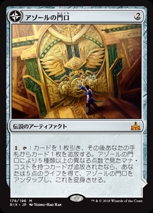 画像1: 【Foil】(RIX-MA)Azor's Gateway/アゾールの門口(英,EN)