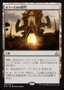 画像1: (RIX-RL)Arch of Orazca/オラーズカの拱門(英,EN)