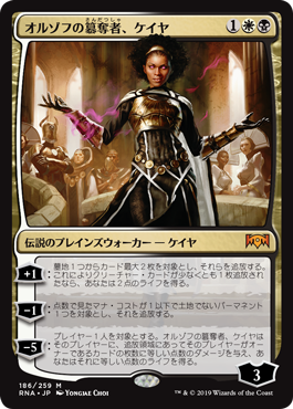 画像1: (RNA-MM)Kaya, Orzhov Usurper/オルゾフの簒奪者、ケイヤ(日,JP)