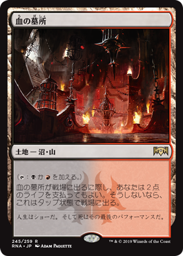 画像1: 【Foil】(RNA-RL)Blood Crypt/血の墓所(英,EN)