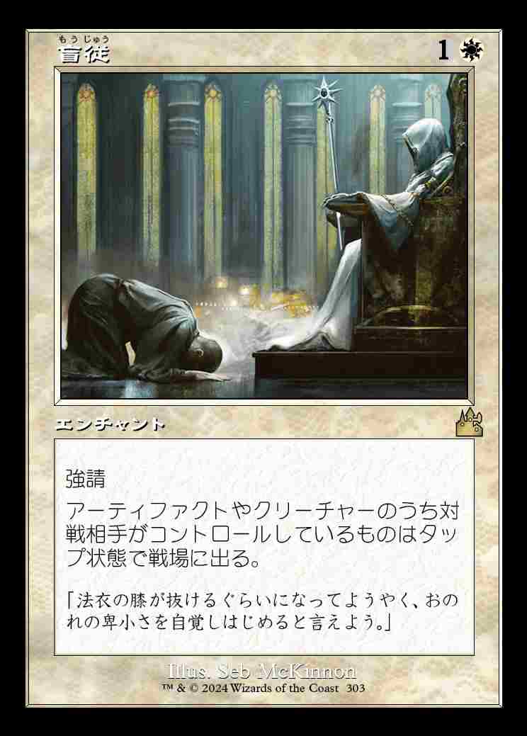 画像1: 【旧枠】(RVR-RW)Blind Obedience/盲従【No.0303】(日,JP)