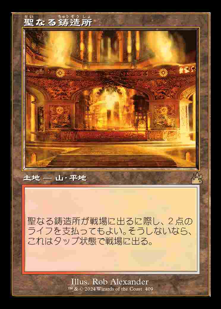 画像1: 【ダブルレインボウFoil・シリアル入り旧枠】(RVR-RL)Sacred Foundry/聖なる鋳造所(英,EN)