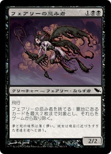 画像1: (SHM-CB)Faerie Macabre/フェアリーの忌み者(英,EN)