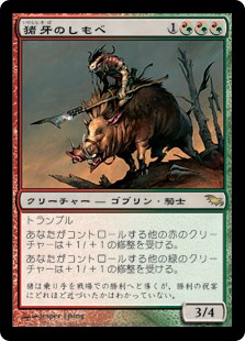 画像1: (SHM-RM)Boartusk Liege/猪牙のしもべ(英,EN)