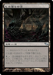 画像1: (SHM-UL)Leechridden Swamp/ヒル溜りの沼(英,EN)