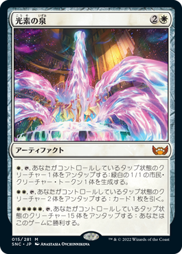 画像1: (SNC-MW)Halo Fountain/光素の泉(日,JP)