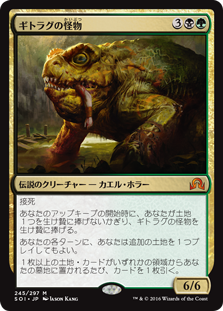 画像1: (SOI-MM)The Gitrog Monster/ギトラグの怪物(日,JP)