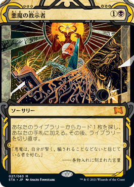 画像1: (STA-MB)Demonic Tutor/悪魔の教示者(日,JP)