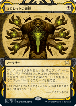 画像1: (STA-RB)Inquisition of Kozilek/コジレックの審問(日,JP)