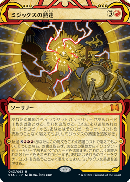 画像1: (STA-MR)Mizzix's Mastery/ミジックスの熟達(日,JP)