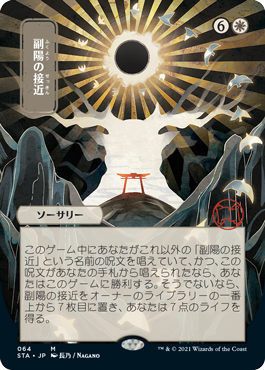 画像1: 【FOIL】【日本画】(STA-MW)Approach of the Second Sun/副陽の接近