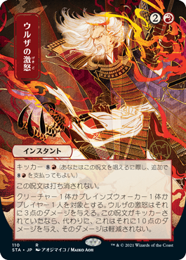 画像1: 【日本画】(STA-RR)Urza's Rage/ウルザの激怒(Normal/Etch)