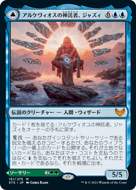 画像1: (STX-MU)Jadzi, Oracle of Arcavios/アルケヴィオスの神託者、ジャズィ(英,EN)