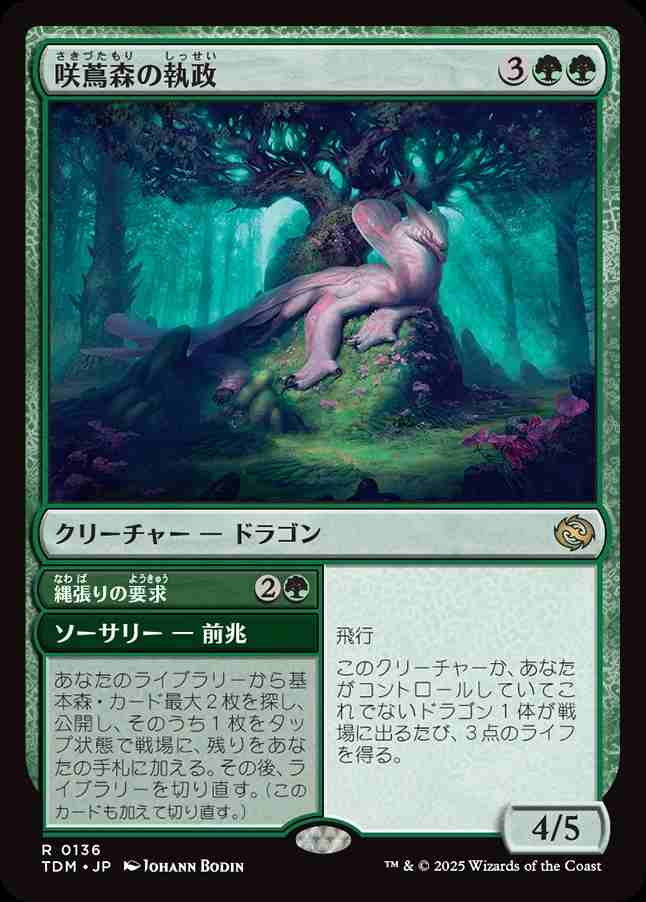 画像1: (TDM-RG)Bloomvine Regent/咲蔦森の執政(英,EN)