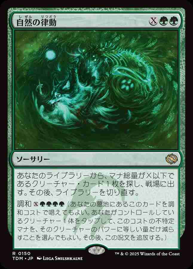 画像1: (TDM-RG)Nature's Rhythm/自然の律動(英,EN)