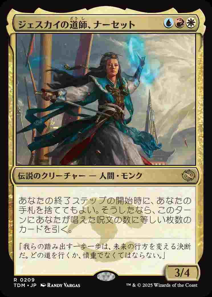 画像1: (TDM-RM)Narset, Jeskai Waymaster/ジェスカイの道師、ナーセット(英,EN)