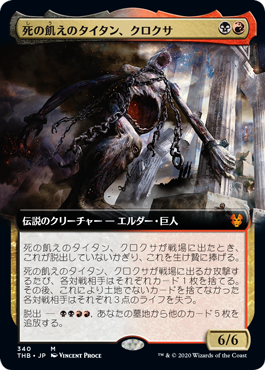 画像1: 【拡張アート】(THB-MM)Kroxa, Titan of Death's Hunger/死の飢えのタイタン、クロクサ(英,EN)
