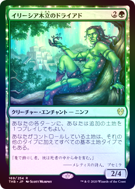 画像1: 【Foil】(THB-RG)Dryad of the Ilysian Grove/イリーシア木立のドライアド(英,EN)