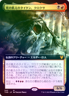 画像1: 【Foil】【拡張アート】(THB-MM)Kroxa, Titan of Death's Hunger/死の飢えのタイタン、クロクサ(英,EN)