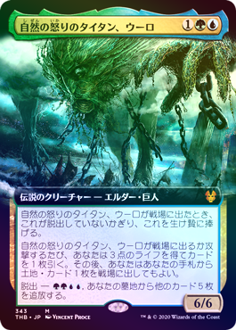 画像1: 【Foil】【拡張アート】(THB-MM)Uro, Titan of Nature's Wrath/自然の怒りのタイタン、ウーロ(日,JP)