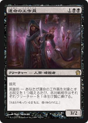 画像1: $FOIL$(THS-RB)Agent of the Fates/運命の工作員(日,JP)