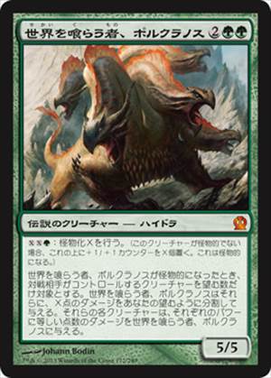 画像1: $FOIL$(THS-M)Polukranos, World Eater/世界を喰らう者、ポルクラノス(日,JP)