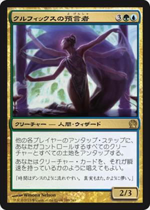 画像1: $FOIL$(THS-RM)Prophet of Kruphix/クルフィックスの預言者(日,JP)