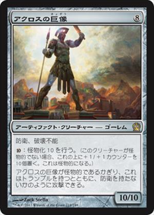 画像1: $FOIL$(THS-RA)Colossus of Akros/アクロスの巨像(日,JP)