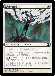 画像1: 【Foil】(TSP-CW)Detainment Spell/留置呪文(英,EN)